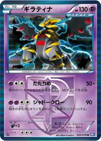 Giratina (Team Plasma) #035/070