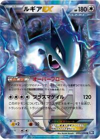 Lugia EX (Team Plasma) - 059/070 #059/070