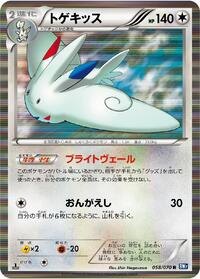 Togekiss #058/070