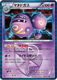 Weezing (Team Plasma) #031/070