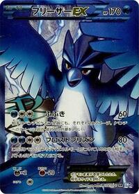 Articuno EX (Team Plasma) - 072/070 #072/070