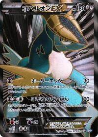 Cobalion EX - 073/070 #073/070