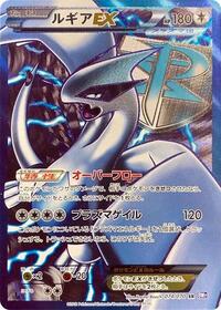 Lugia EX (Team Plasma) - 074/070 #074/070