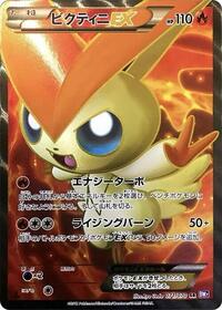 Victini EX - 071/070 #071/070
