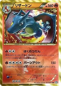 Charizard #077/070