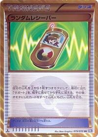 Random Receiver #079/070