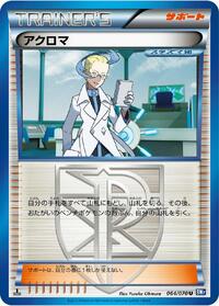 Colress - 064/070 #064/070