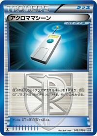Colress Machine #062/070
