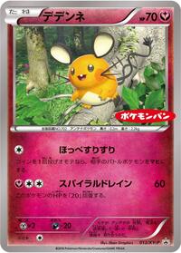Dedenne - 013/XY-P #013/XY-P