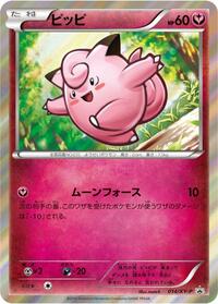 Clefairy - 014/XY-P #014/XY-P