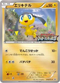 Helioptile - 016/XY-P #016/XY-P