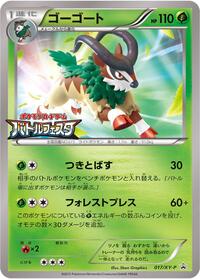 Gogoat - 017/XY-P #017/XY-P