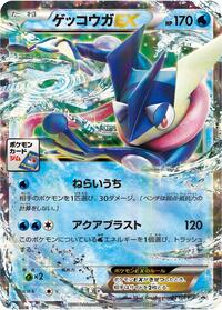 Greninja EX - 021/XY-P #021/XY-P