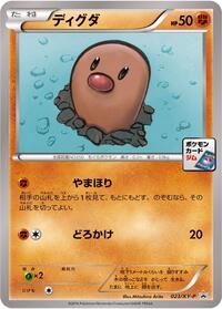 Diglett - 023/XY-P #023/XY-P