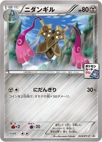 Doublade - 024/XY-P #024/XY-P