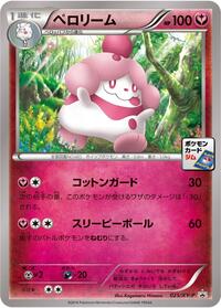 Slurpuff - 025/XY-P #025/XY-P