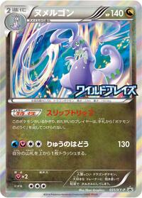 Goodra - 031/XY-P #031/XY-P