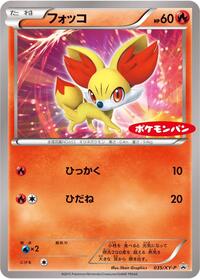 Fennekin - 035/XY-P #035/XY-P