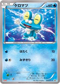 Froakie - 036/XY-P #036/XY-P