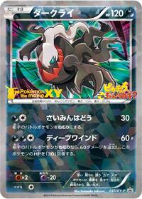 Darkrai - 037/XY-P #037/XY-P