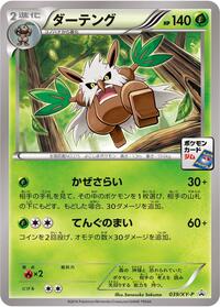 Shiftry - 039/XY-P #039/XY-P