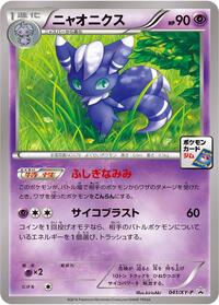 Meowstic - 041/XY-P #041/XY-P