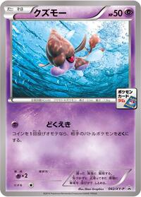 Skrelp - 042/XY-P #042/XY-P