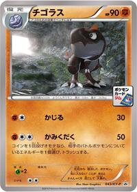 Tyrunt - 043/XY-P #043/XY-P