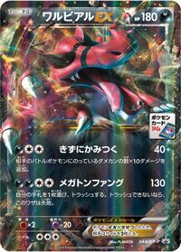 Krookodile EX - 044/XY-P #044/XY-P