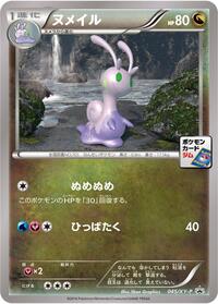 Sliggoo - 045/XY-P #045/XY-P