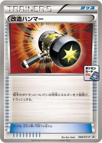 Enhanced Hammer - 046/XY-P #046/XY-P