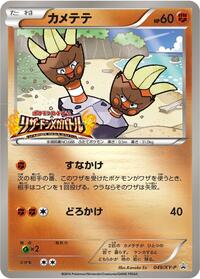 Binacle - 049/XY-P #049/XY-P