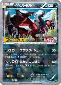 Yveltal - 052/XY-P #052/XY-P
