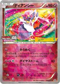 Diancie - 053/XY-P #053/XY-P