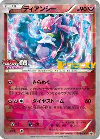 Diancie - 054/XY-P #054/XY-P