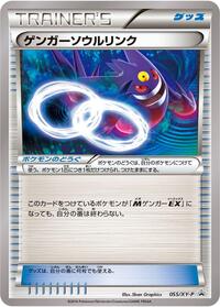 Gengar Spirit Link - 055/XY-P #055/XY-P