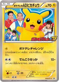 PokeTV's AD Pikachu - 056/XY-P #056/XY-P