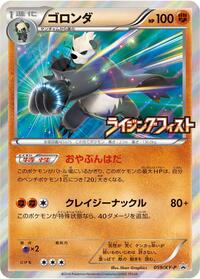 Pangoro - 059/XY-P #059/XY-P