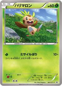 Chespin - 061/XY-P #061/XY-P