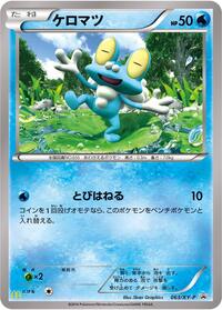 Froakie - 063/XY-P #063/XY-P