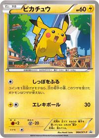 Pikachu - 064/XY-P #064/XY-P