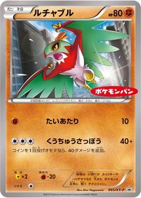 Hawlucha - 065/XY-P #065/XY-P