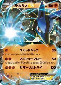 Lucario EX - 066/XY-P #066/XY-P