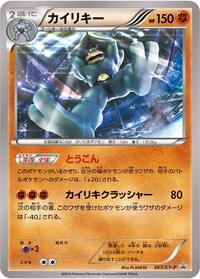 Machamp - 067/XY-P #067/XY-P