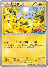 Pikachu - 069/XY-P #069/XY-P