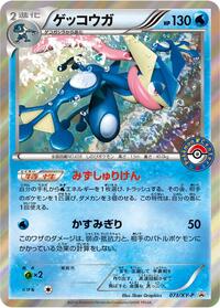Greninja - 073/XY-P #073/XY-P