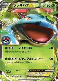 Venusaur EX - 074/XY-P #074/XY-P