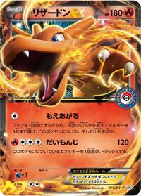 Charizard EX - 075/XY-P #075/XY-P