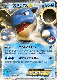 Blastoise EX - 076/XY-P #076/XY-P