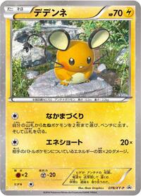 Dedenne - 078/XY-P #078/XY-P